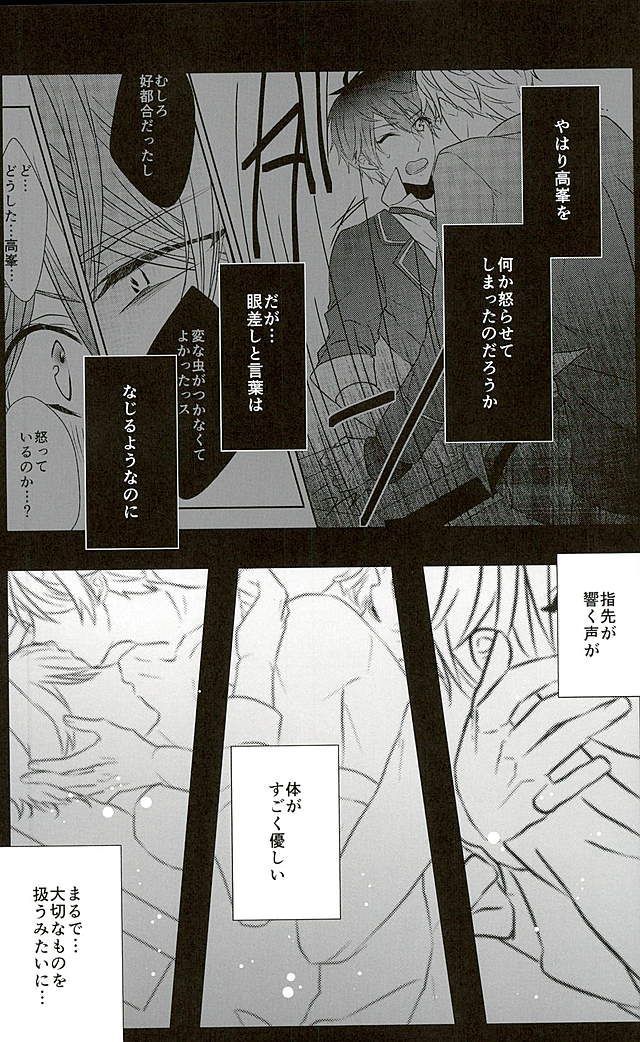 (SPARK25) [white*lily (Relm)] Ii You Ni Sare teru You Ni Shika Omoenai (Ensemble Stars!) - Page 21