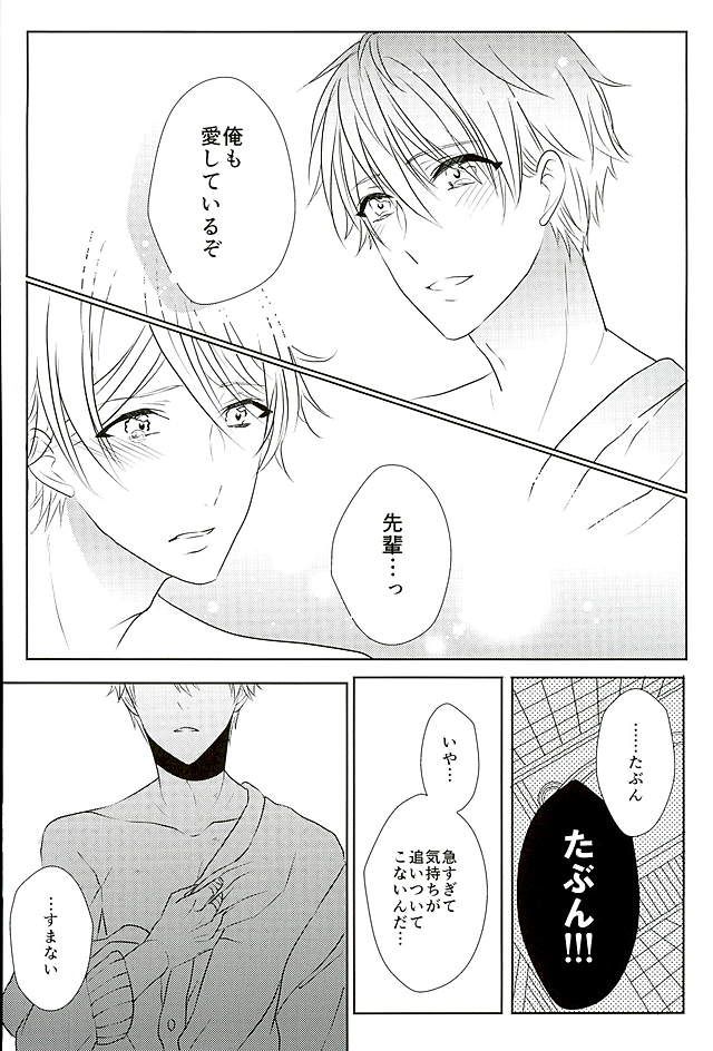 (SPARK25) [white*lily (Relm)] Ii You Ni Sare teru You Ni Shika Omoenai (Ensemble Stars!) - Page 31