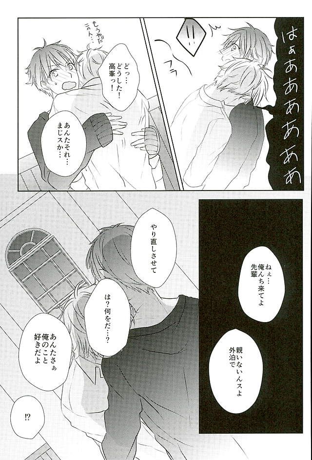 (SPARK25) [white*lily (Relm)] Ii You Ni Sare teru You Ni Shika Omoenai (Ensemble Stars!) - Page 34