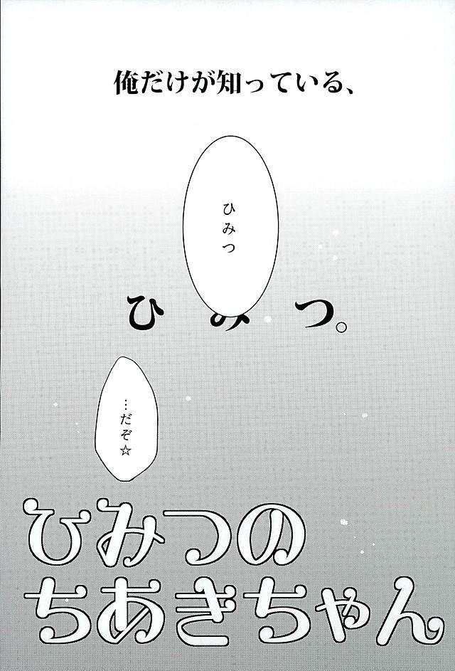 (Love me do Cheer) [Otome Rinna (Kiri Konbu)] Himitsu no Chiaki-chan (Ensemble Stars!) - Page 29