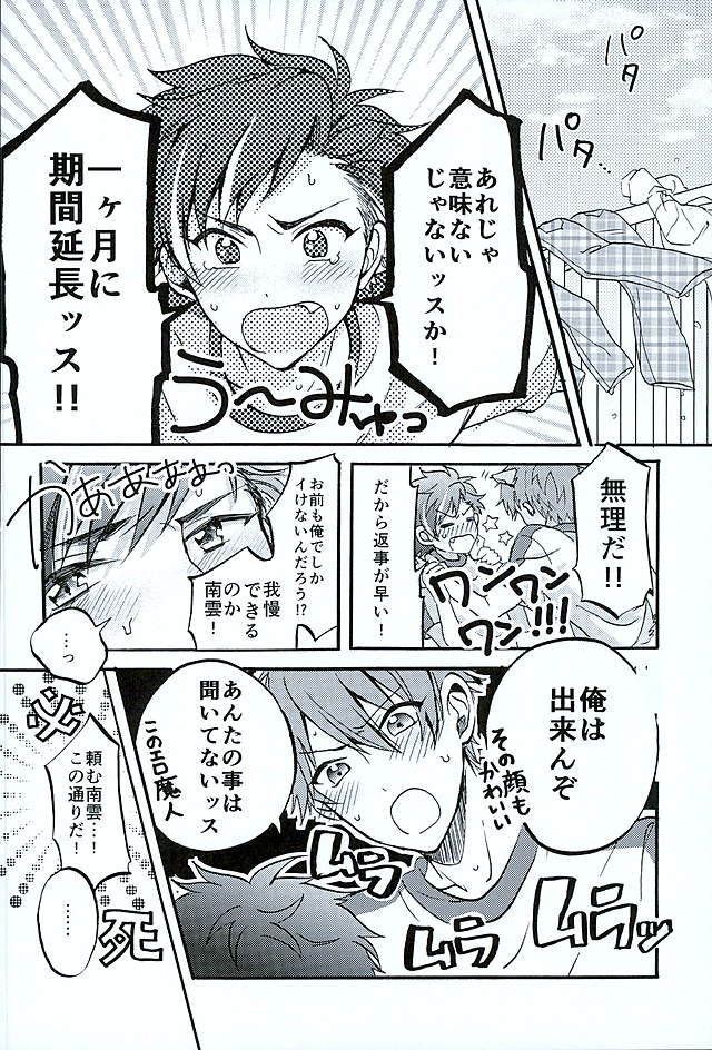 (brilliant days3) [KENKOKOTSU (Seno Fumiki)] Ote! Osuwari! Chinchin wa Mate! (Ensemble Stars!) - Page 11