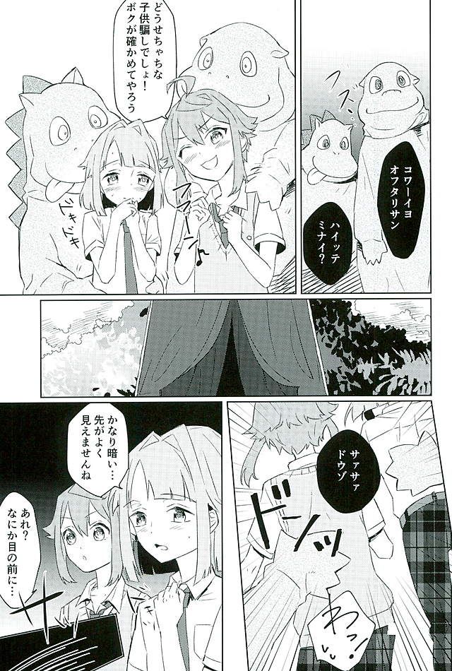 (brilliant days3) [Ether (Wazuka)] Boku-tachi no Himitsu (Ensemble Stars!) - Page 4