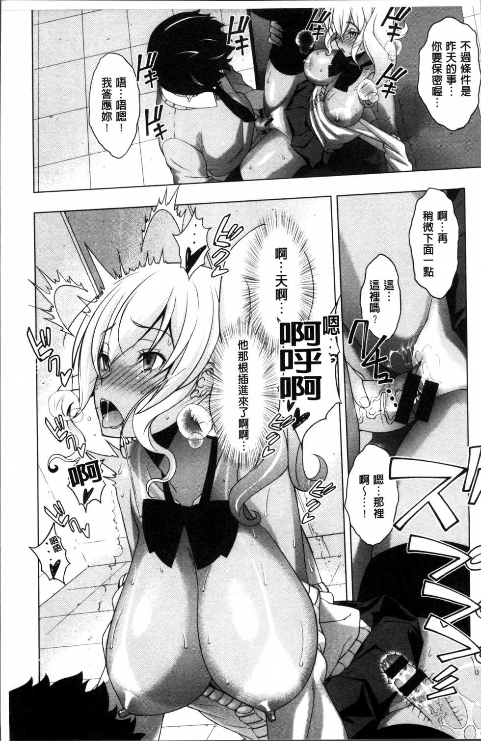 [Sanazura Hiroyuki] Netori Pakori [Chinese] - Page 21