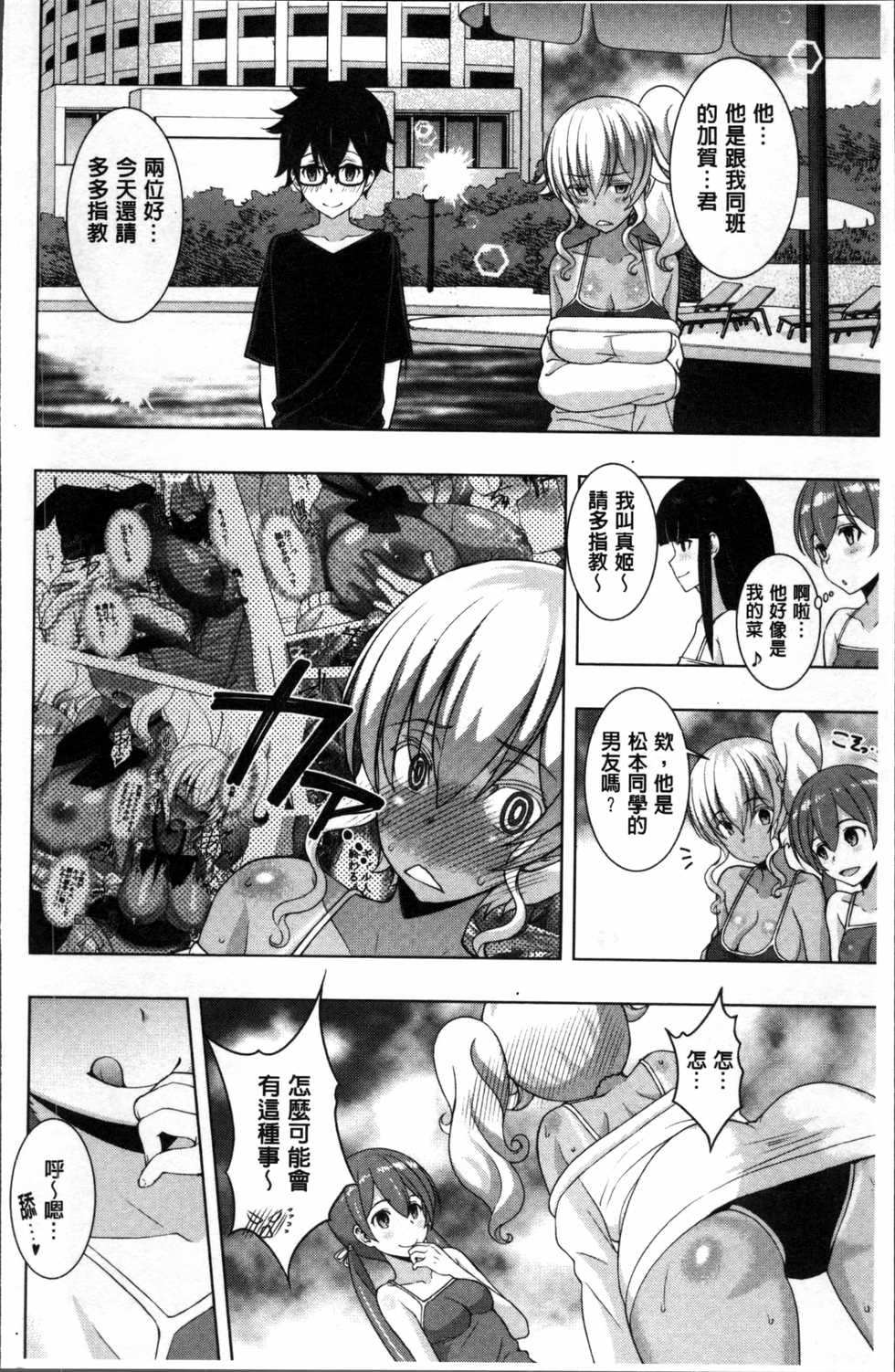 [Sanazura Hiroyuki] Netori Pakori [Chinese] - Page 34