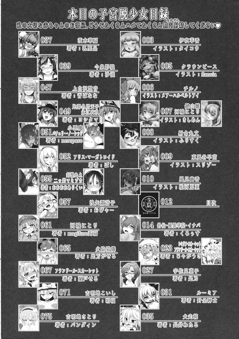 (C90) [Sottilo Nero (Various)] Touhou Shikyuudatsu Goudoushi 2 Damee! Sono Dechatteru no wa Aka-chan no Oheya desu... Nama Onaho da nante Iwanaide... (Touhou Project) - Page 11