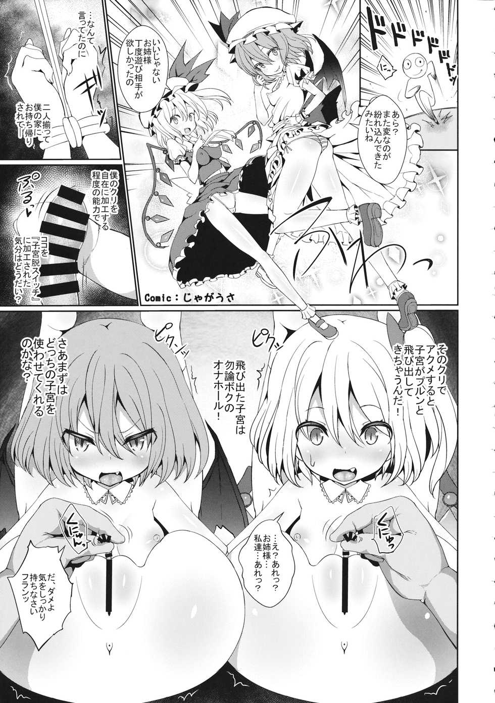 (C90) [Sottilo Nero (Various)] Touhou Shikyuudatsu Goudoushi 2 Damee! Sono Dechatteru no wa Aka-chan no Oheya desu... Nama Onaho da nante Iwanaide... (Touhou Project) - Page 22