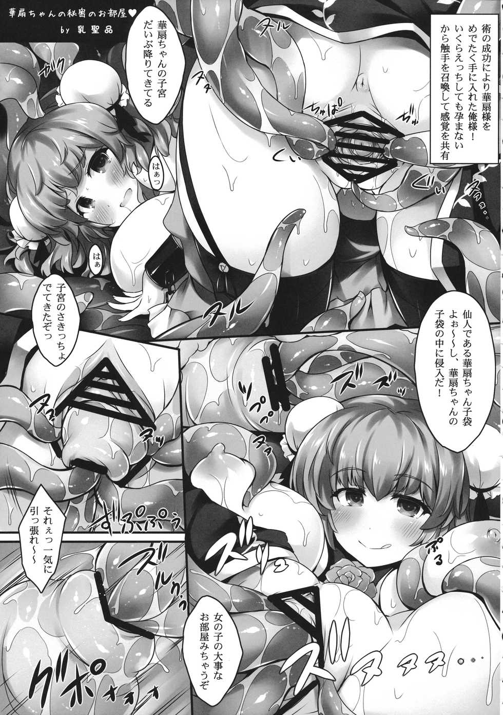 (C90) [Sottilo Nero (Various)] Touhou Shikyuudatsu Goudoushi 2 Damee! Sono Dechatteru no wa Aka-chan no Oheya desu... Nama Onaho da nante Iwanaide... (Touhou Project) - Page 36