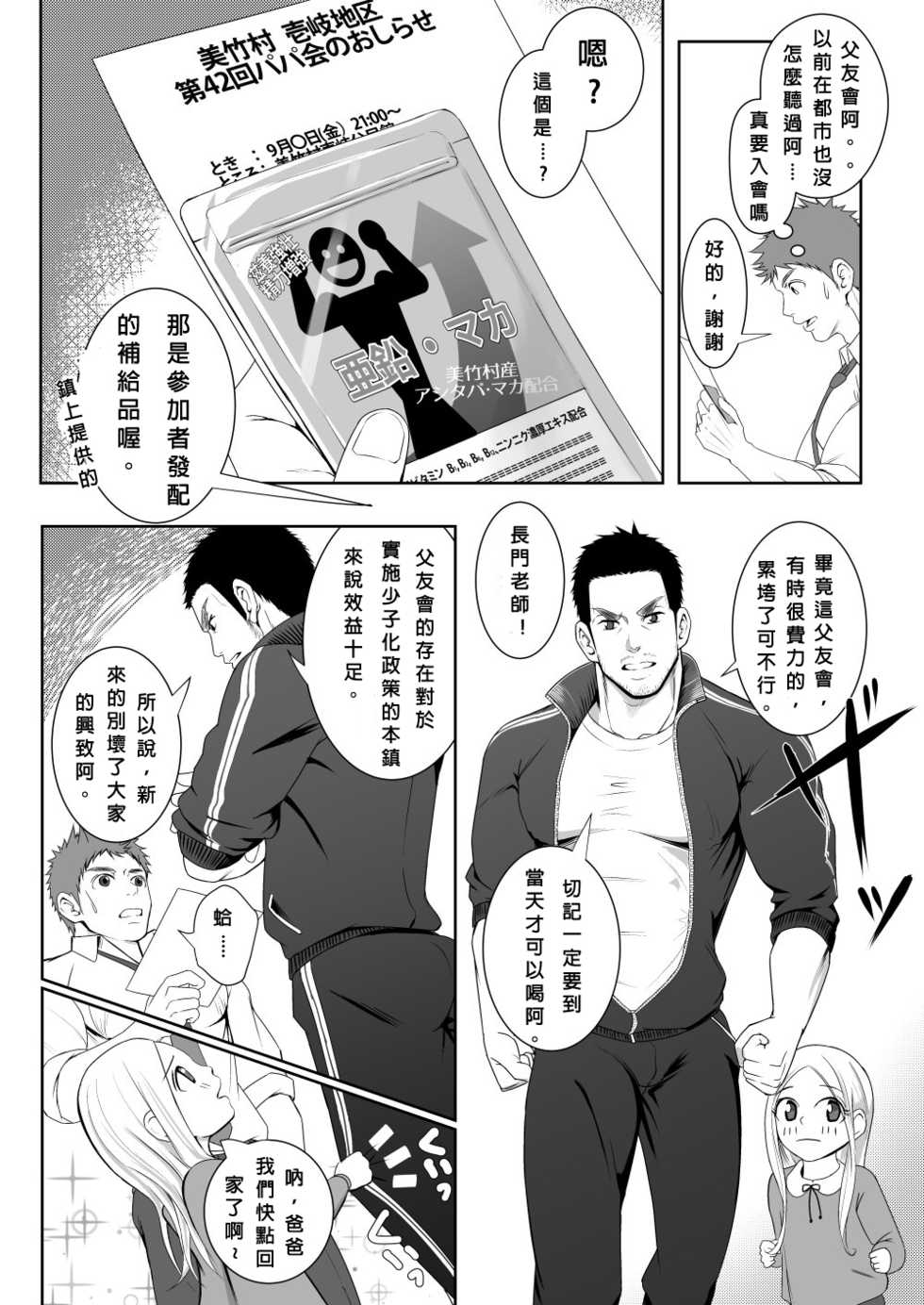 [Meisho Hanten (Haruaki)] Papa-kai one count [Chinese] [Digital] - Page 5