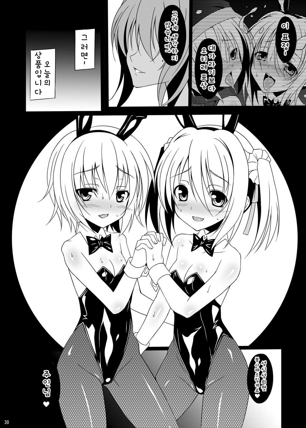 [LemonMaiden (Aoi Masami)] Datenshi X | 타천사X (Oda Nobuna no Yabou) [Korean] [큐브릭] [Digital] - Page 30