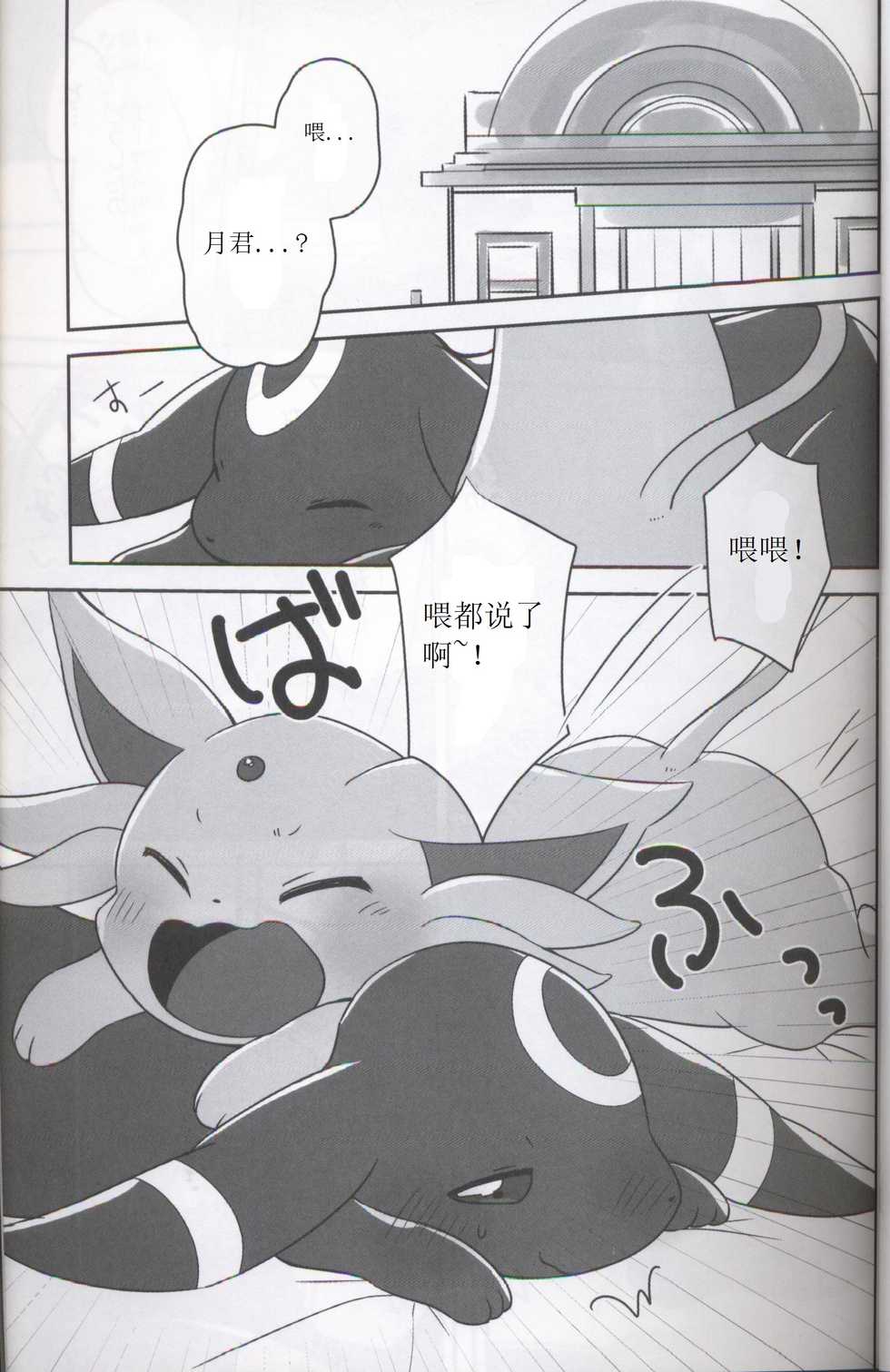 (ALLSTAR4) [Chabane Ninja (Happamushi)] Hirusagari Futatabi | 又一个午后 (Pokémon) [Chinese] [虾皮汉化组] - Page 3
