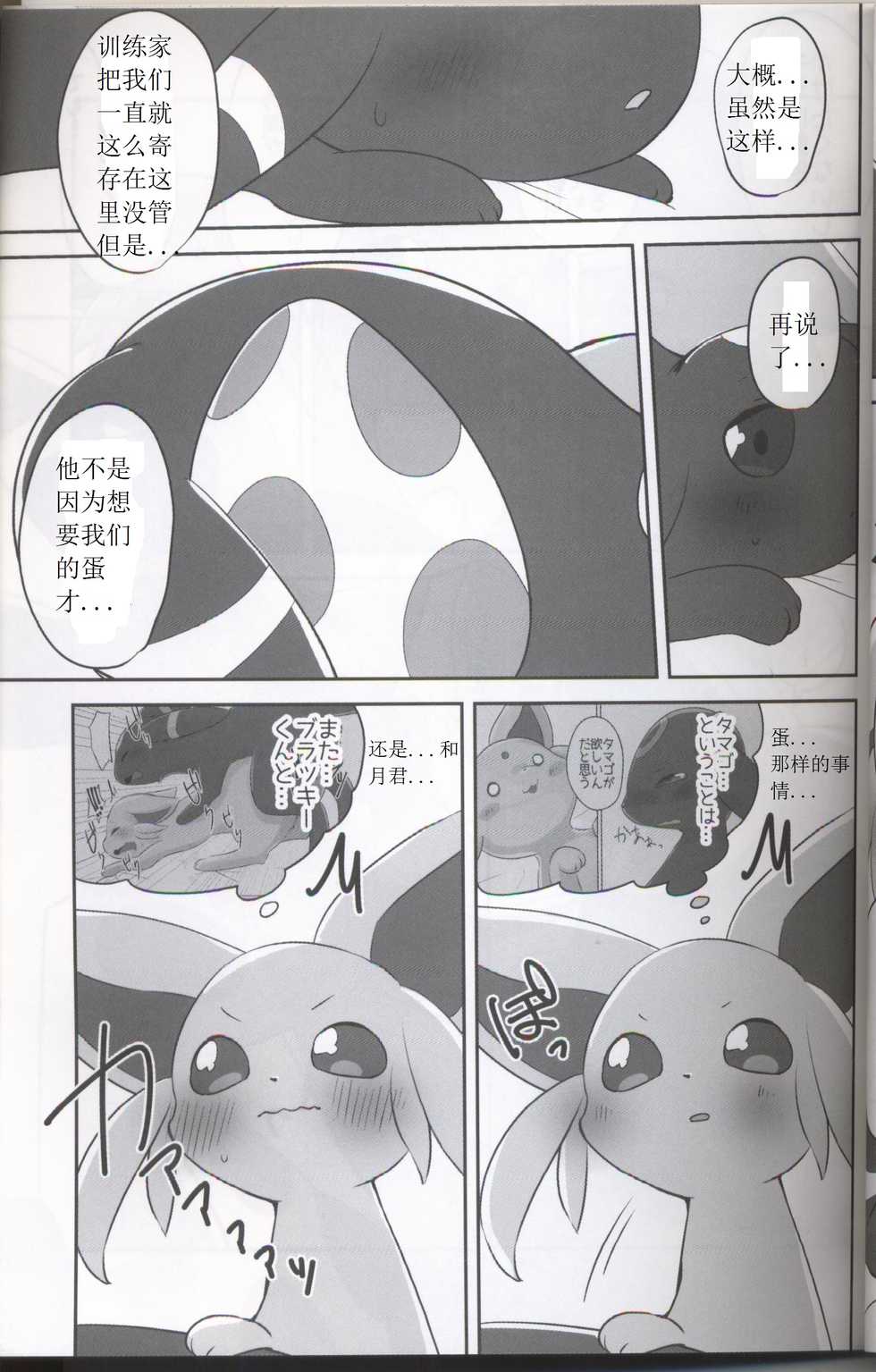 (ALLSTAR4) [Chabane Ninja (Happamushi)] Hirusagari Futatabi | 又一个午后 (Pokémon) [Chinese] [虾皮汉化组] - Page 5