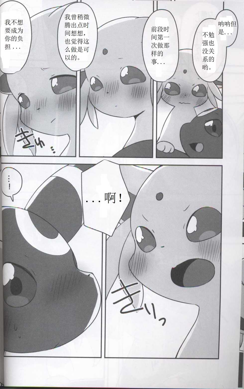 (ALLSTAR4) [Chabane Ninja (Happamushi)] Hirusagari Futatabi | 又一个午后 (Pokémon) [Chinese] [虾皮汉化组] - Page 6
