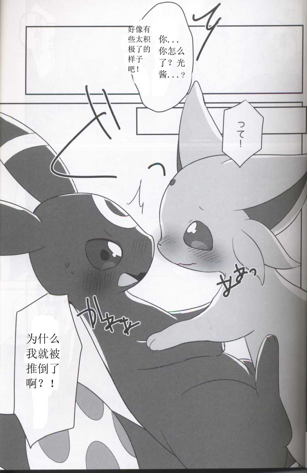 (ALLSTAR4) [Chabane Ninja (Happamushi)] Hirusagari Futatabi | 又一个午后 (Pokémon) [Chinese] [虾皮汉化组] - Page 7