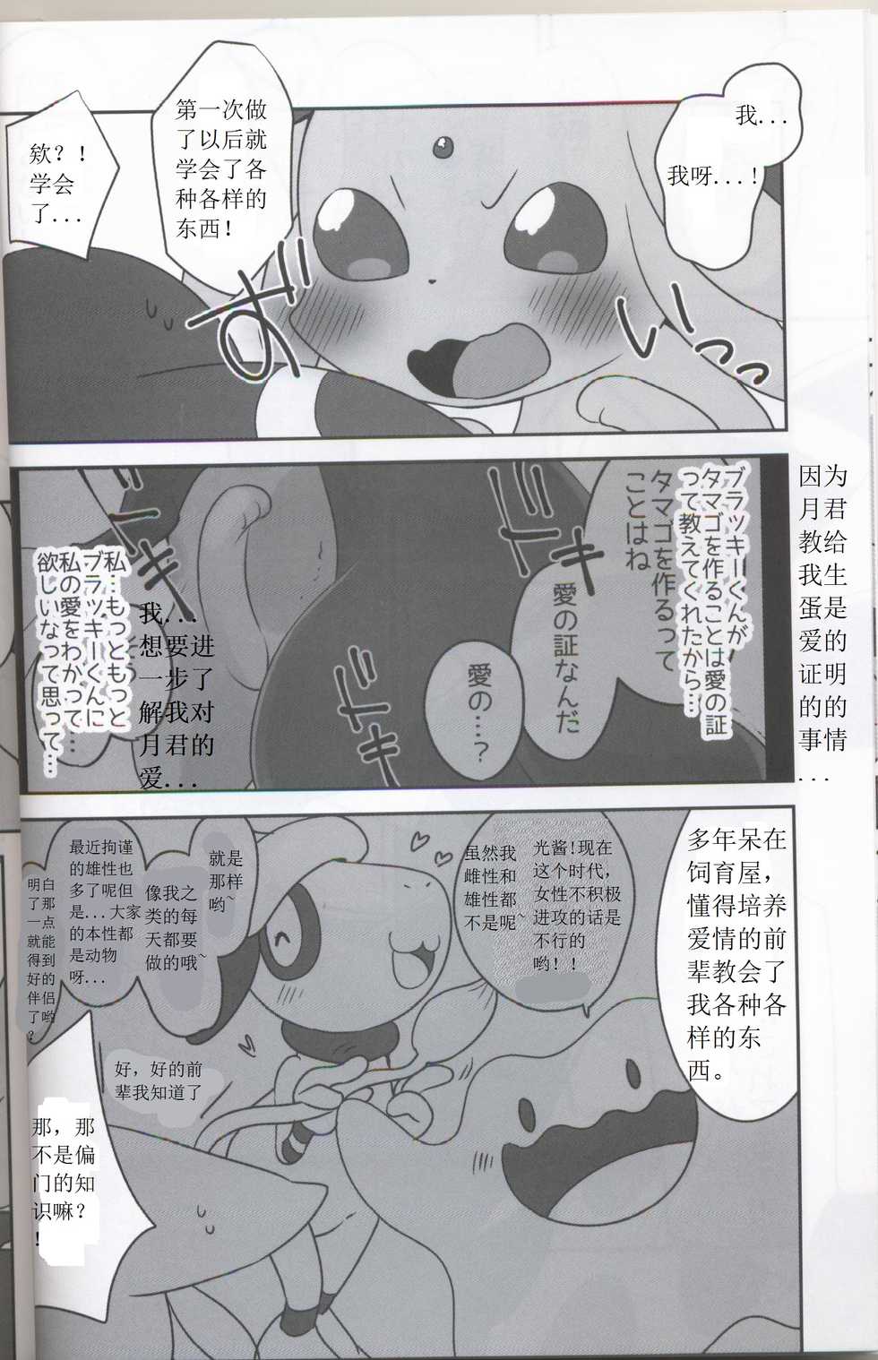 (ALLSTAR4) [Chabane Ninja (Happamushi)] Hirusagari Futatabi | 又一个午后 (Pokémon) [Chinese] [虾皮汉化组] - Page 8