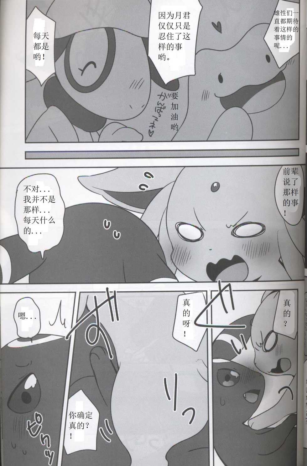 (ALLSTAR4) [Chabane Ninja (Happamushi)] Hirusagari Futatabi | 又一个午后 (Pokémon) [Chinese] [虾皮汉化组] - Page 9
