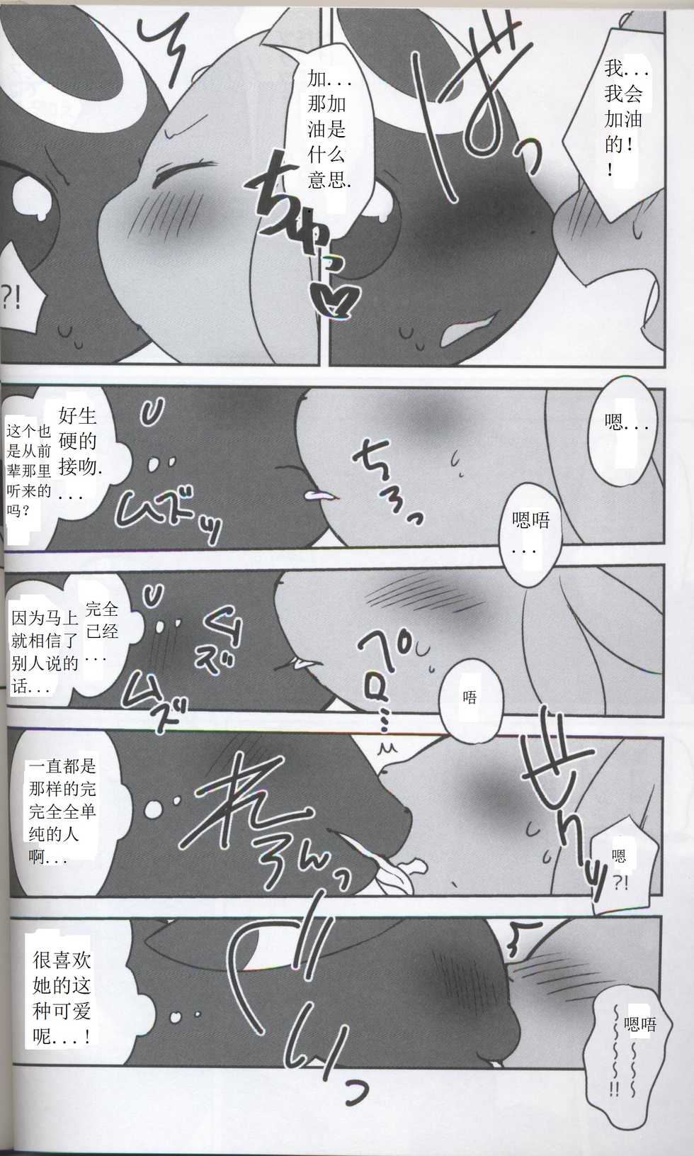 (ALLSTAR4) [Chabane Ninja (Happamushi)] Hirusagari Futatabi | 又一个午后 (Pokémon) [Chinese] [虾皮汉化组] - Page 10