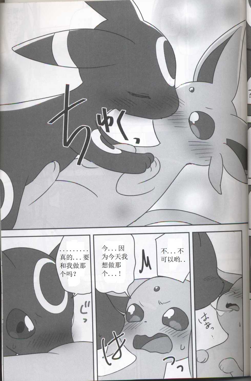 (ALLSTAR4) [Chabane Ninja (Happamushi)] Hirusagari Futatabi | 又一个午后 (Pokémon) [Chinese] [虾皮汉化组] - Page 11