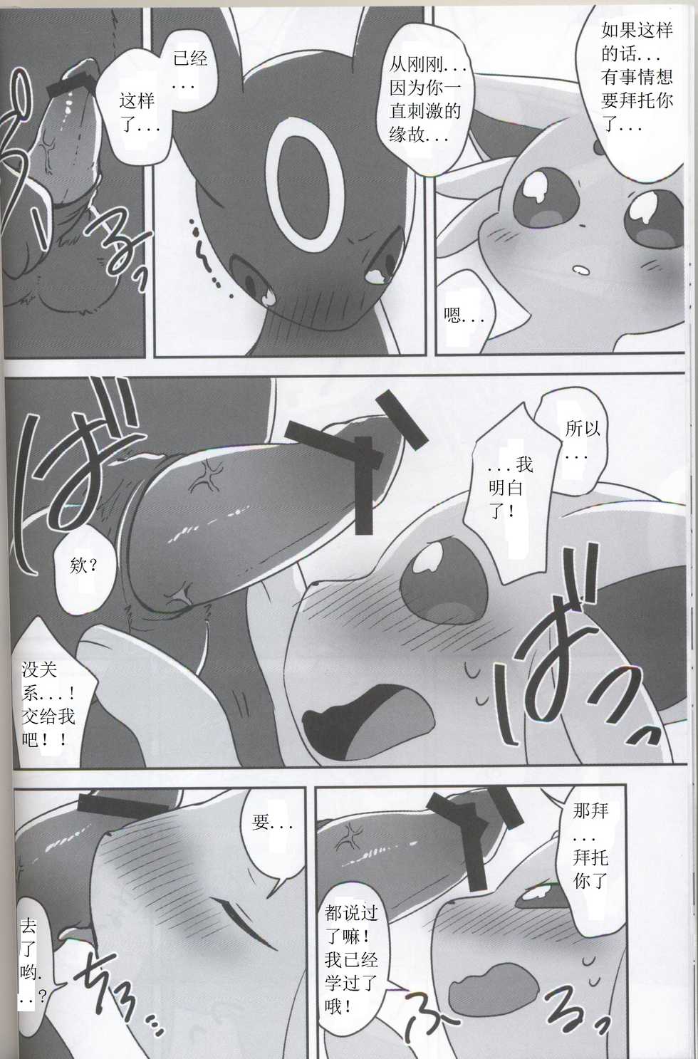 (ALLSTAR4) [Chabane Ninja (Happamushi)] Hirusagari Futatabi | 又一个午后 (Pokémon) [Chinese] [虾皮汉化组] - Page 12