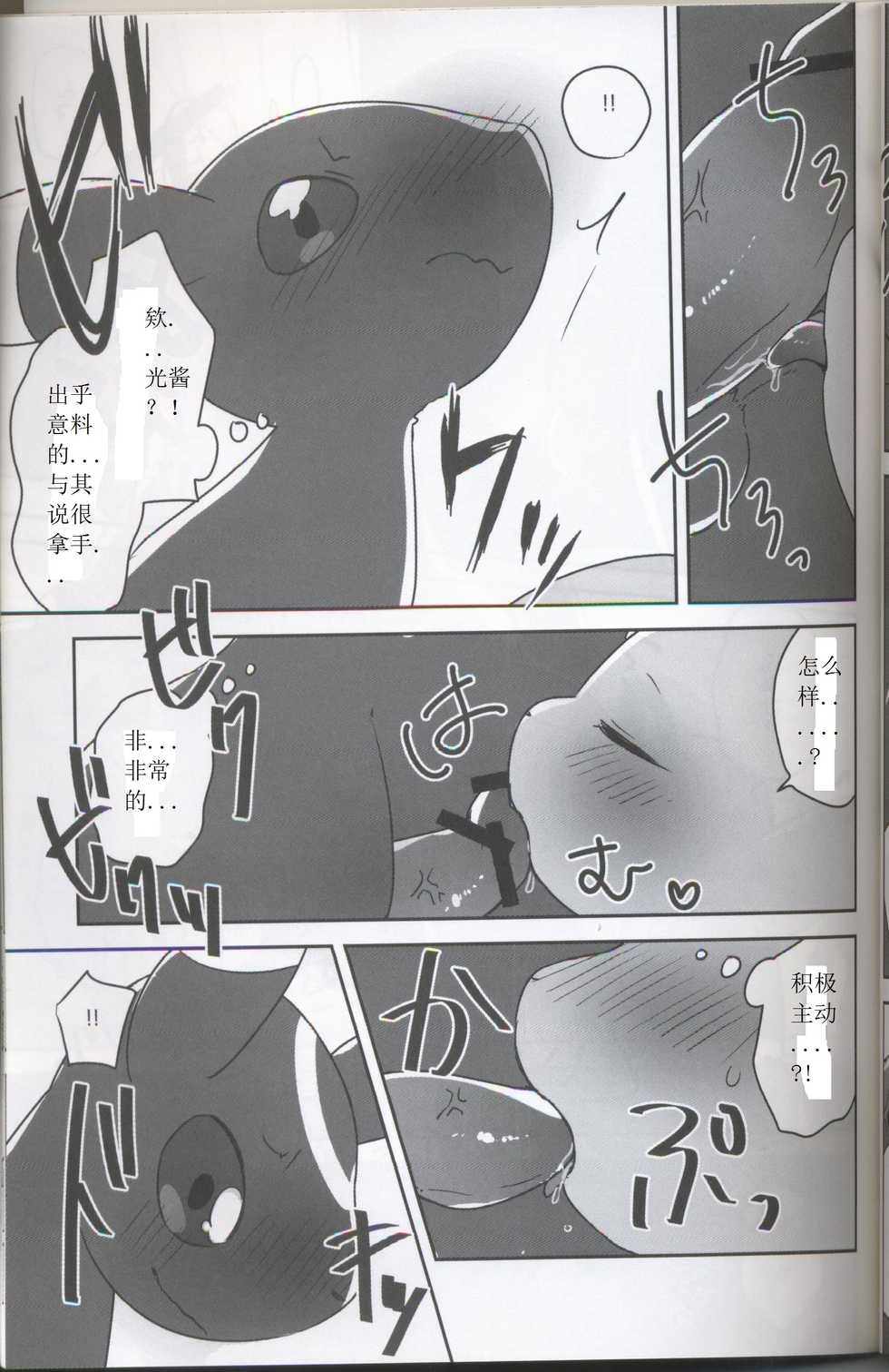 (ALLSTAR4) [Chabane Ninja (Happamushi)] Hirusagari Futatabi | 又一个午后 (Pokémon) [Chinese] [虾皮汉化组] - Page 13