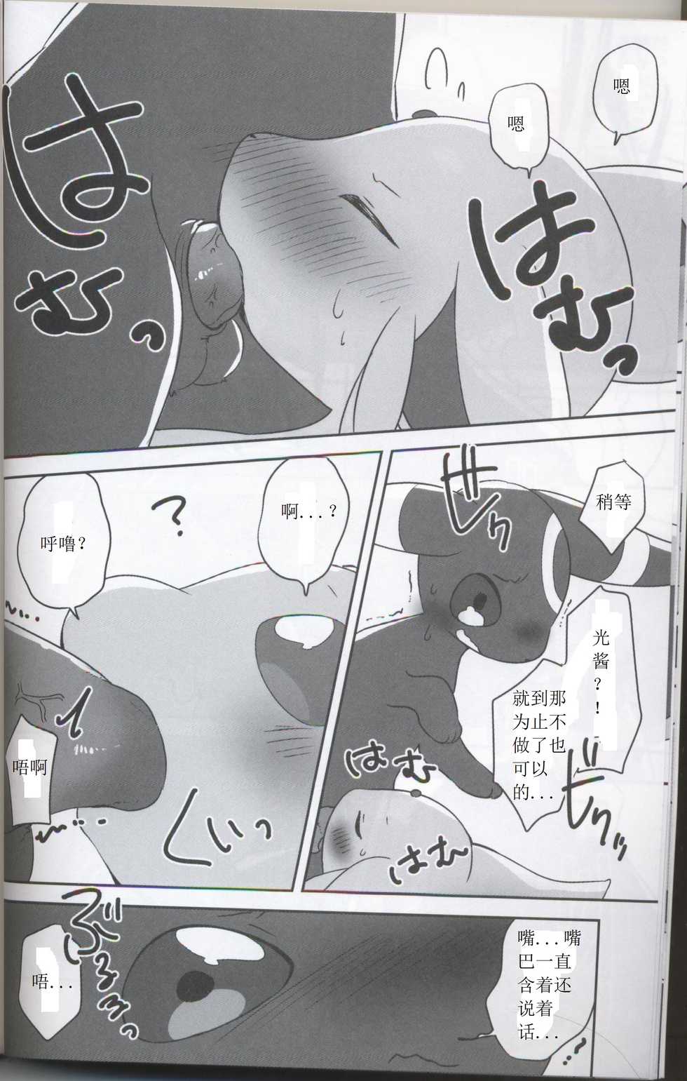 (ALLSTAR4) [Chabane Ninja (Happamushi)] Hirusagari Futatabi | 又一个午后 (Pokémon) [Chinese] [虾皮汉化组] - Page 14
