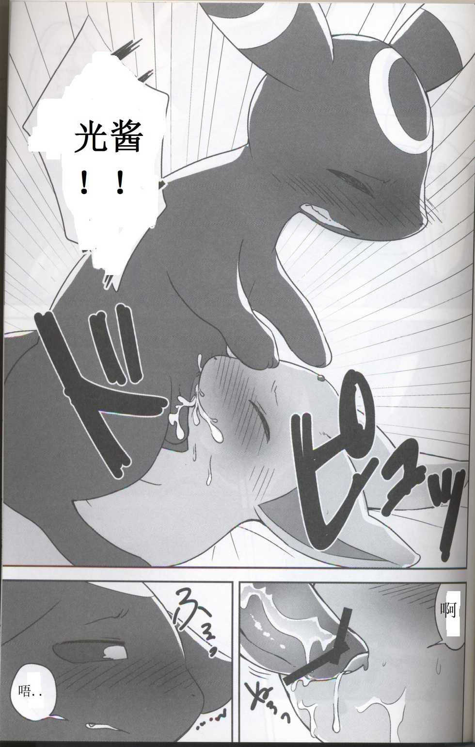(ALLSTAR4) [Chabane Ninja (Happamushi)] Hirusagari Futatabi | 又一个午后 (Pokémon) [Chinese] [虾皮汉化组] - Page 15