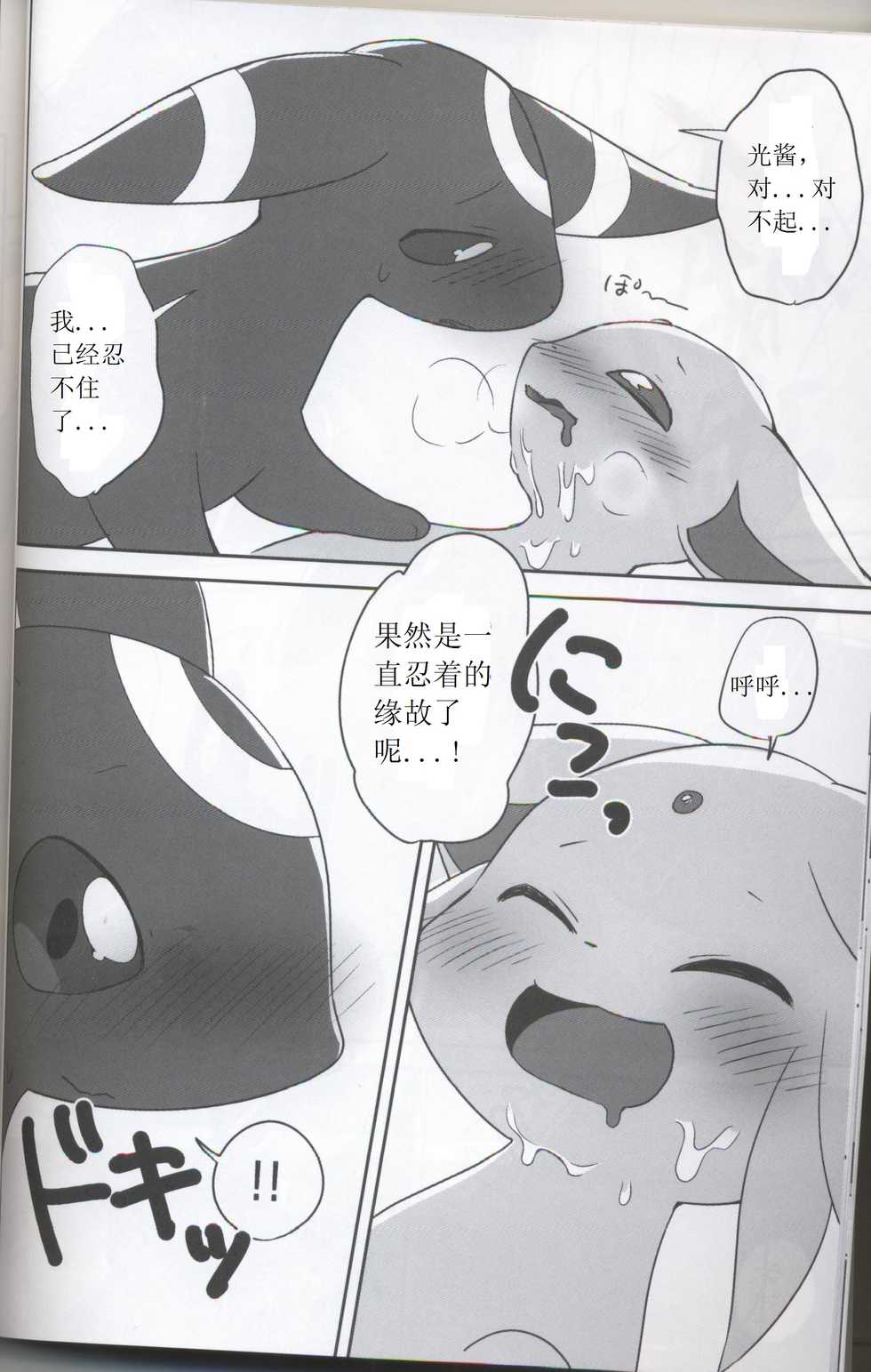 (ALLSTAR4) [Chabane Ninja (Happamushi)] Hirusagari Futatabi | 又一个午后 (Pokémon) [Chinese] [虾皮汉化组] - Page 16