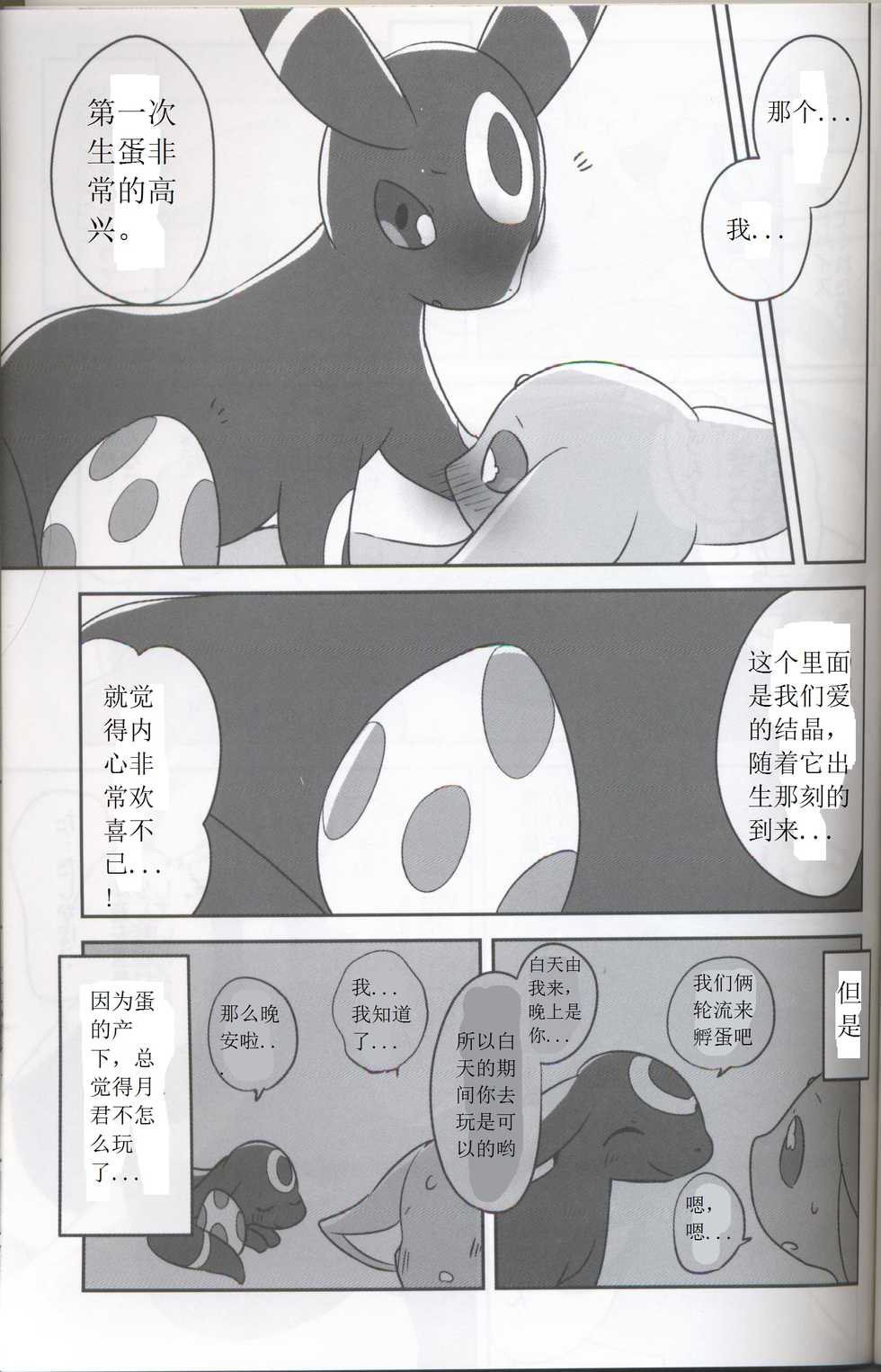 (ALLSTAR4) [Chabane Ninja (Happamushi)] Hirusagari Futatabi | 又一个午后 (Pokémon) [Chinese] [虾皮汉化组] - Page 17