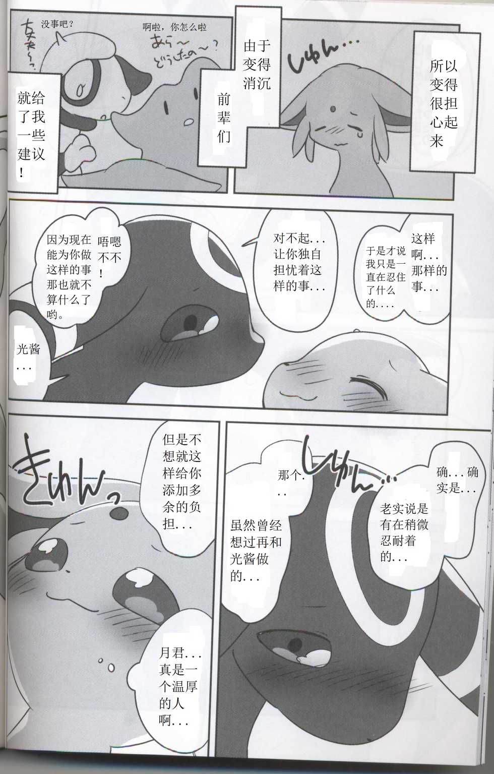 (ALLSTAR4) [Chabane Ninja (Happamushi)] Hirusagari Futatabi | 又一个午后 (Pokémon) [Chinese] [虾皮汉化组] - Page 18