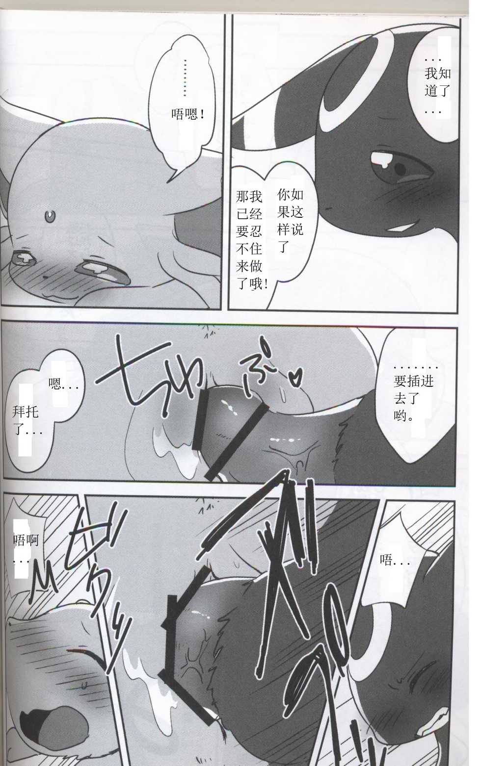 (ALLSTAR4) [Chabane Ninja (Happamushi)] Hirusagari Futatabi | 又一个午后 (Pokémon) [Chinese] [虾皮汉化组] - Page 20
