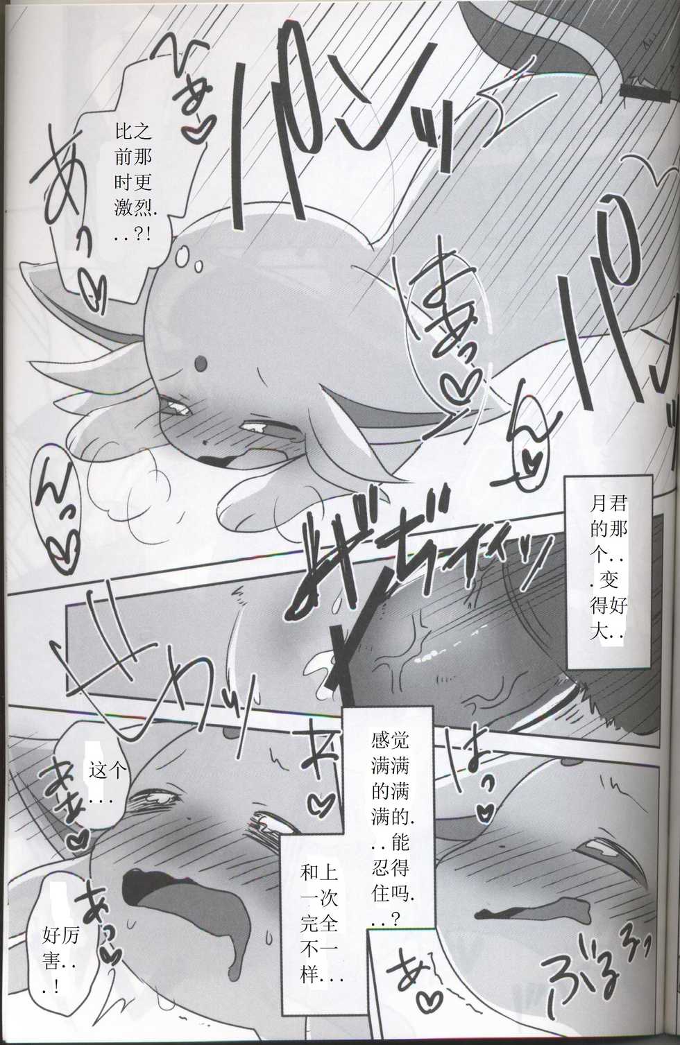 (ALLSTAR4) [Chabane Ninja (Happamushi)] Hirusagari Futatabi | 又一个午后 (Pokémon) [Chinese] [虾皮汉化组] - Page 21