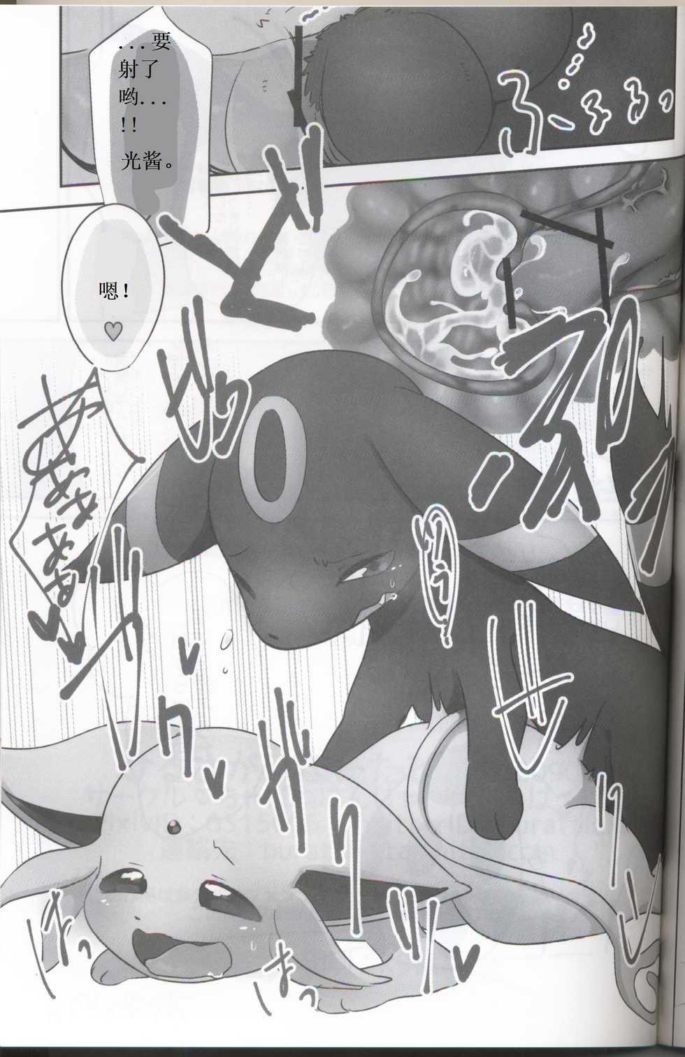 (ALLSTAR4) [Chabane Ninja (Happamushi)] Hirusagari Futatabi | 又一个午后 (Pokémon) [Chinese] [虾皮汉化组] - Page 23