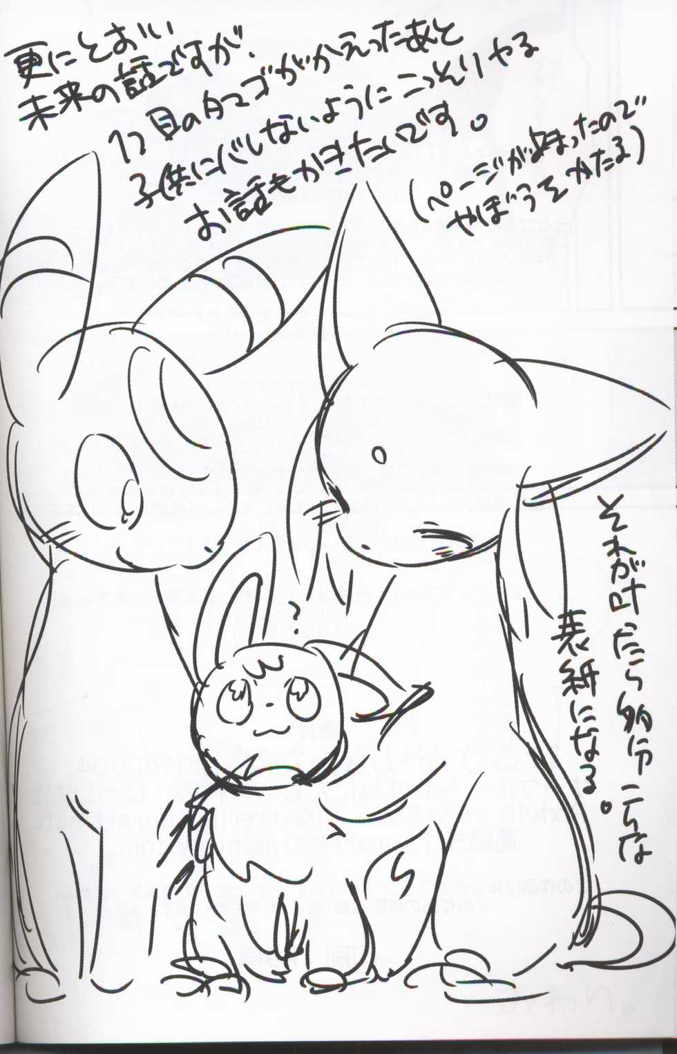 (ALLSTAR4) [Chabane Ninja (Happamushi)] Hirusagari Futatabi | 又一个午后 (Pokémon) [Chinese] [虾皮汉化组] - Page 24