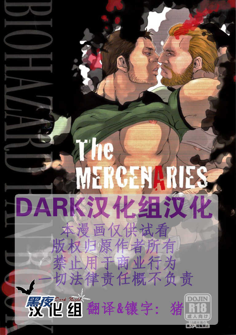(Yarou Fes 2012) [Takeo Company (Sakura)] The MERCENARIES (Resident Evil) [Chinese] - Page 1