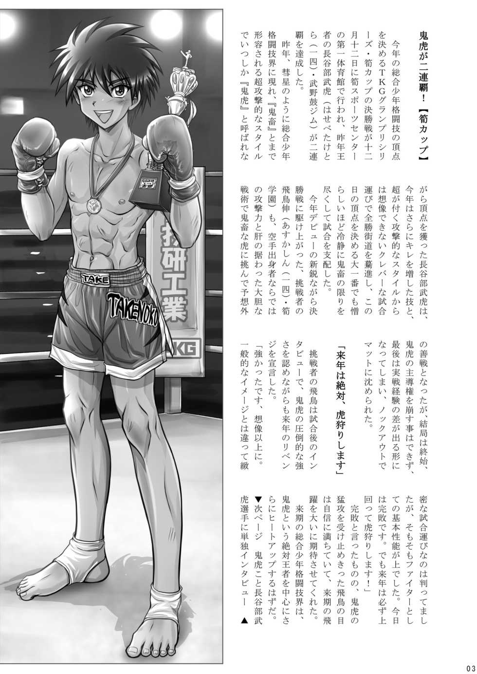 [Takenoko Gohan, Buaifamu (Takenokoya)] Kakutou Shounen Marudashi Match [Digital] - Page 3