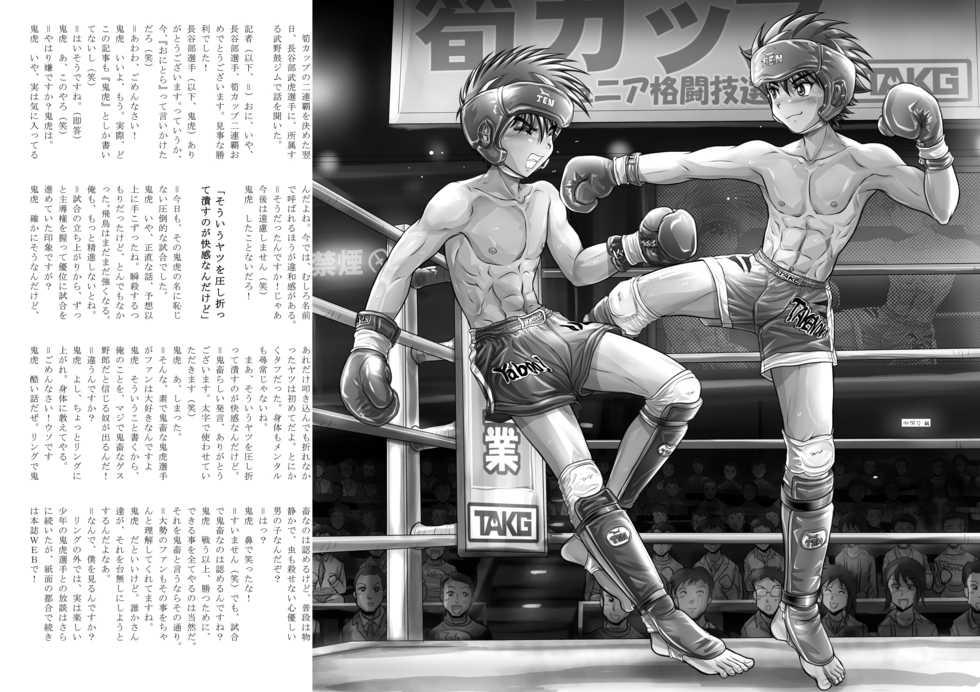 [Takenoko Gohan, Buaifamu (Takenokoya)] Kakutou Shounen Marudashi Match [Digital] - Page 6