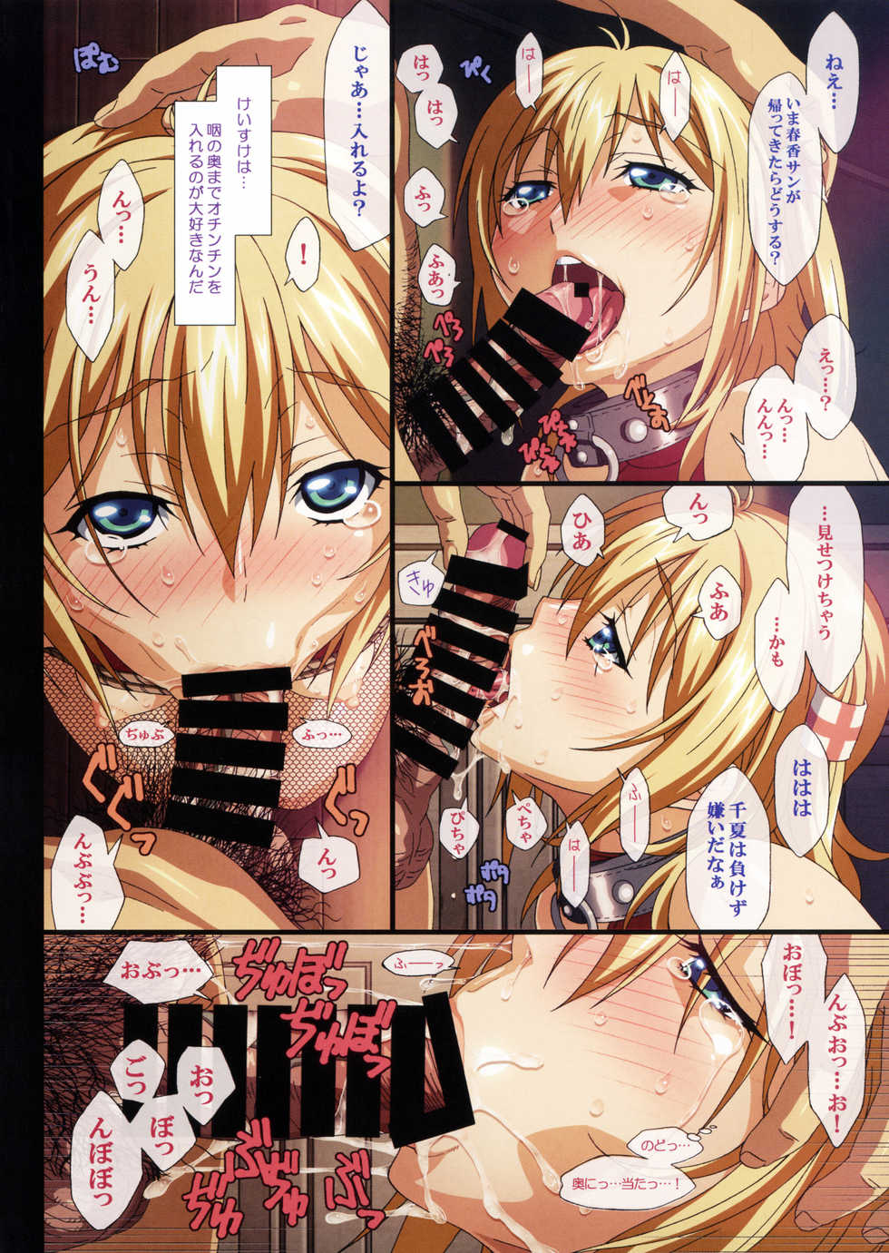 (C91) [Makino Jimusho (Taki Minashika)] SISTERS ~Kakusareta Kioku~ 2012-2015 (SISTERS -Natsu no Saigo no Hi-) - Page 22