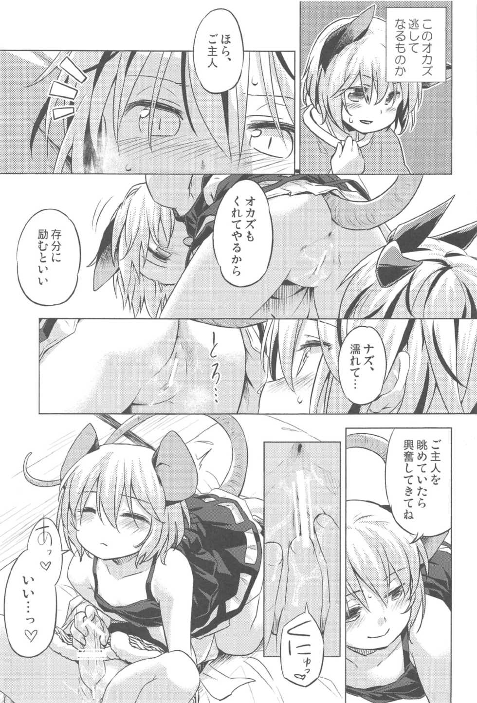 (C91) [Animal Passion (Yude Pea)] Onazrin to Senzurii Tiger (Touhou Project) - Page 10