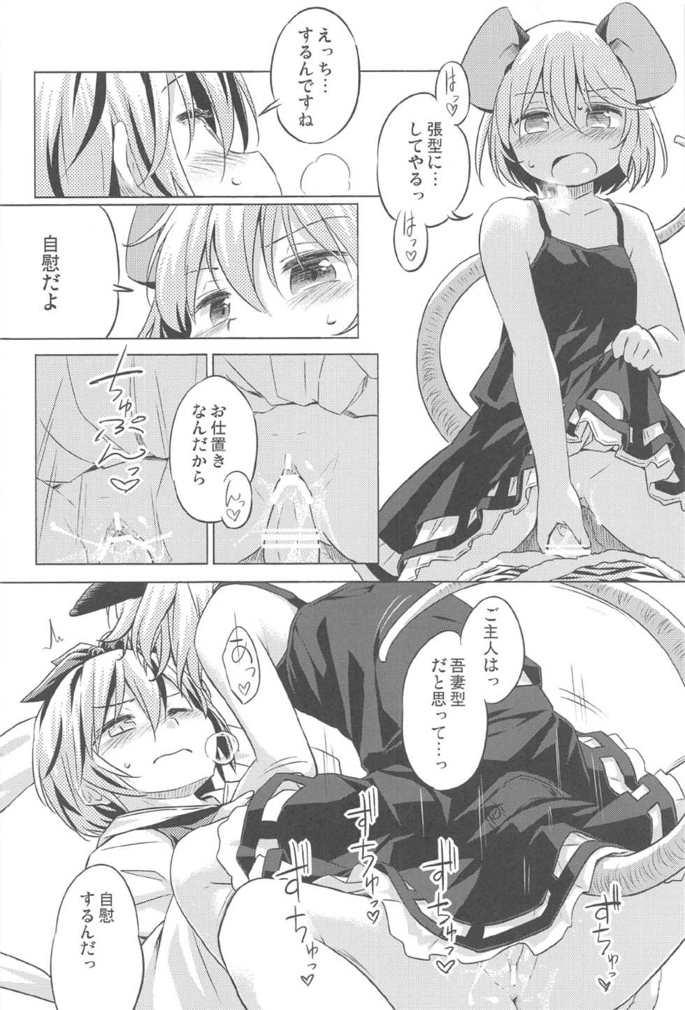 (C91) [Animal Passion (Yude Pea)] Onazrin to Senzurii Tiger (Touhou Project) - Page 13