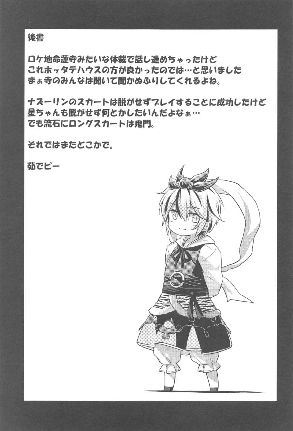 (C91) [Animal Passion (Yude Pea)] Onazrin to Senzurii Tiger (Touhou Project) - Page 20