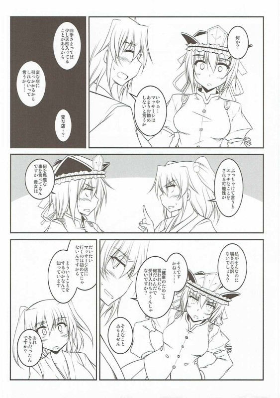 (SC2016 Autumn) [ELHEART'S (Ibuki Pon)] Uchi no Joushi wa Iroiro Zannen (Touhou Project) - Page 3