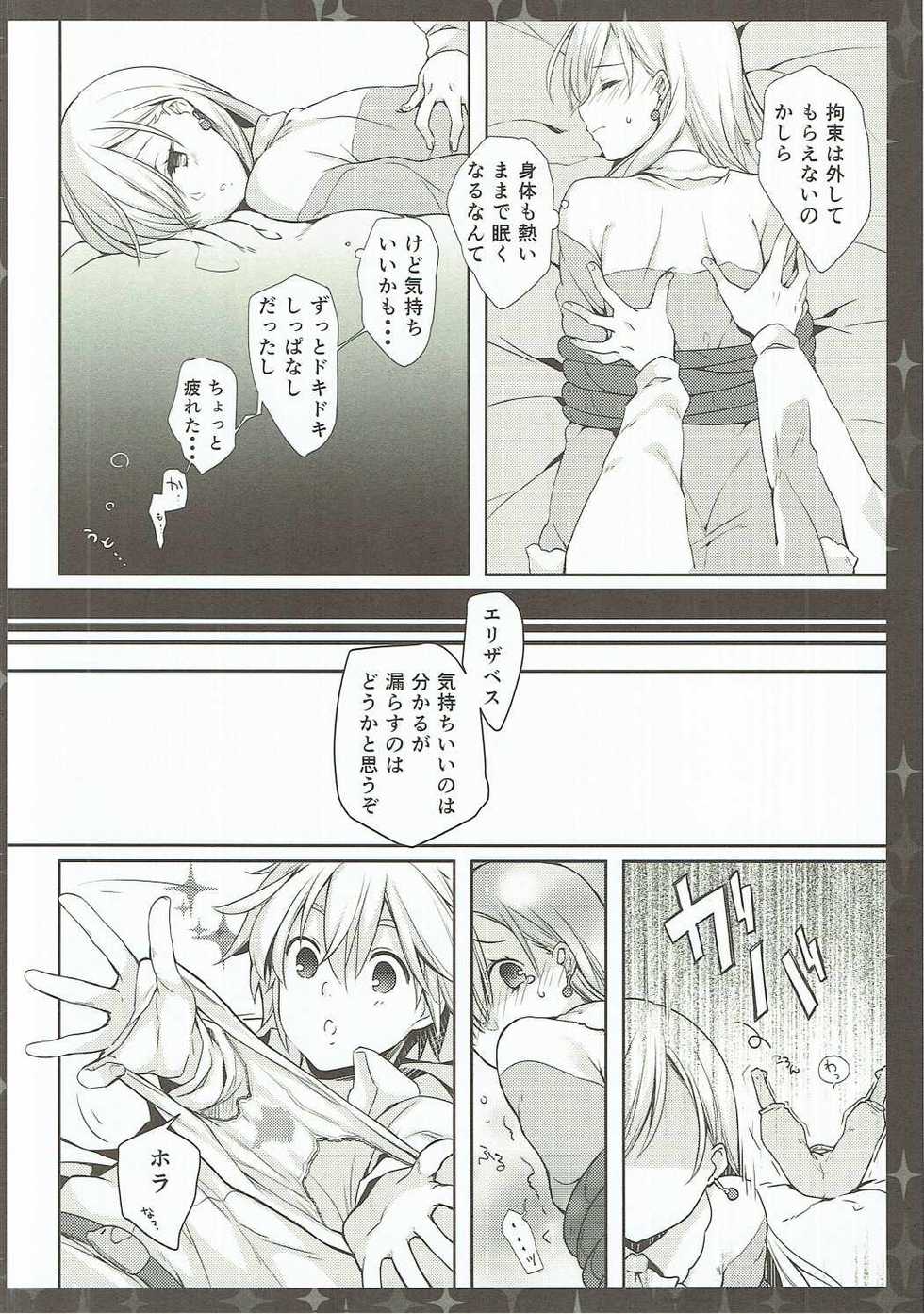 (C87) [cafe-hotcocoa. (Cocoa)] Elizabeth wa Shirimashita. (Nanatsu no Taizai) - Page 11
