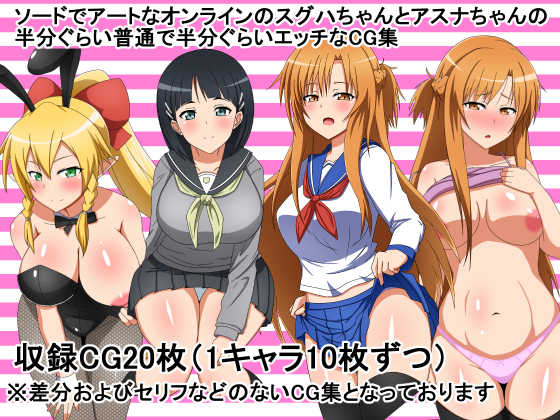 [Buta no Bucket (Marupuni)] Ecchi na CG Shuu (Sword Art Online) - Page 1