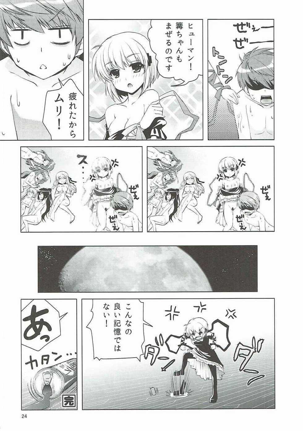 (C91) [Kuronekotei (Chibinon☆)] Harem Festa! (Rewrite) - Page 23