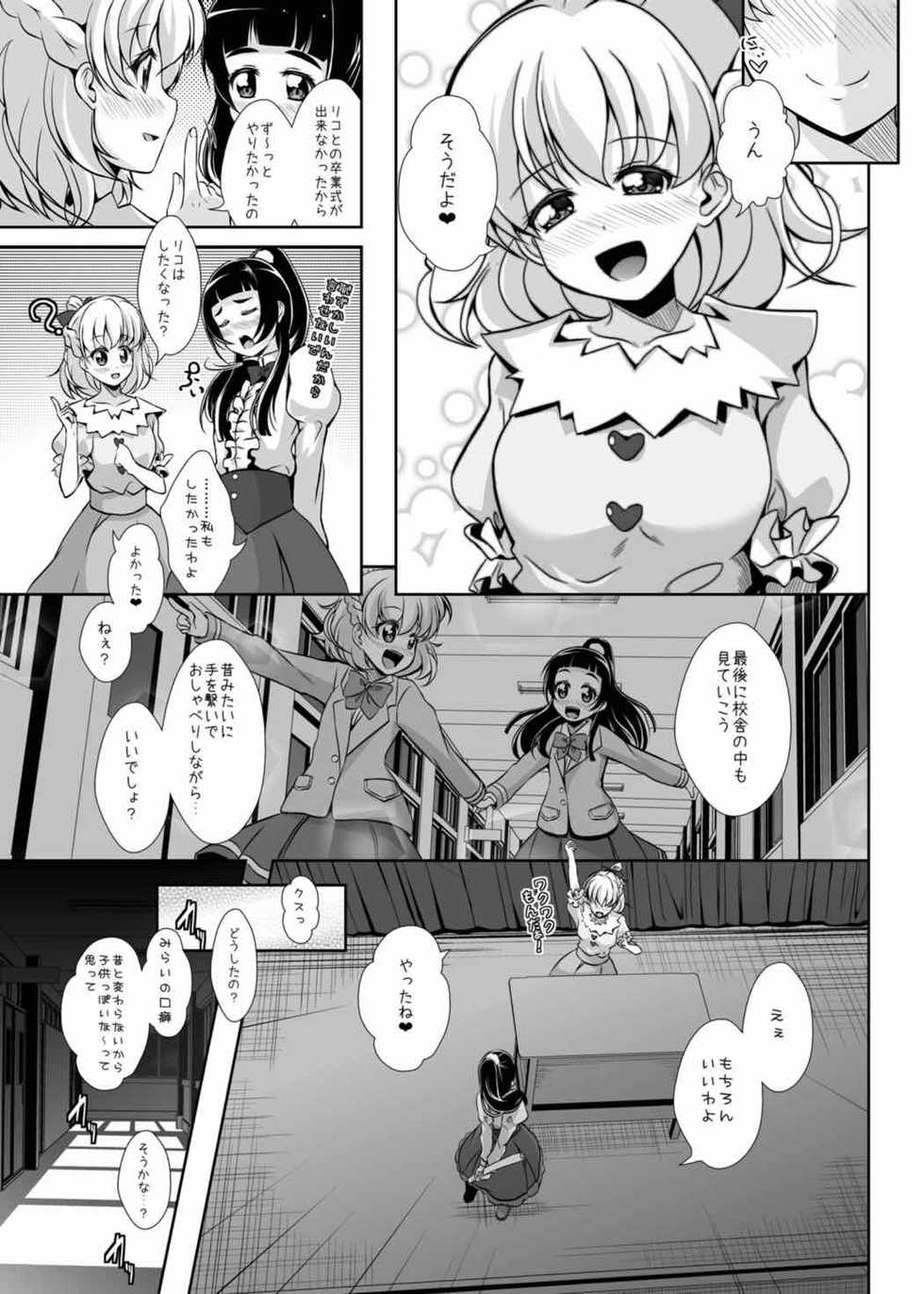 [MirrorWorld (Mira)] Mirai ni Tsuzuku Mahou (Mahou Tsukai Precure!) [Digital] - Page 4