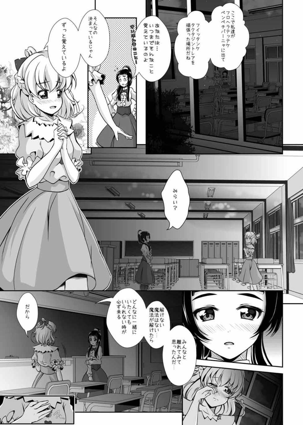 [MirrorWorld (Mira)] Mirai ni Tsuzuku Mahou (Mahou Tsukai Precure!) [Digital] - Page 6