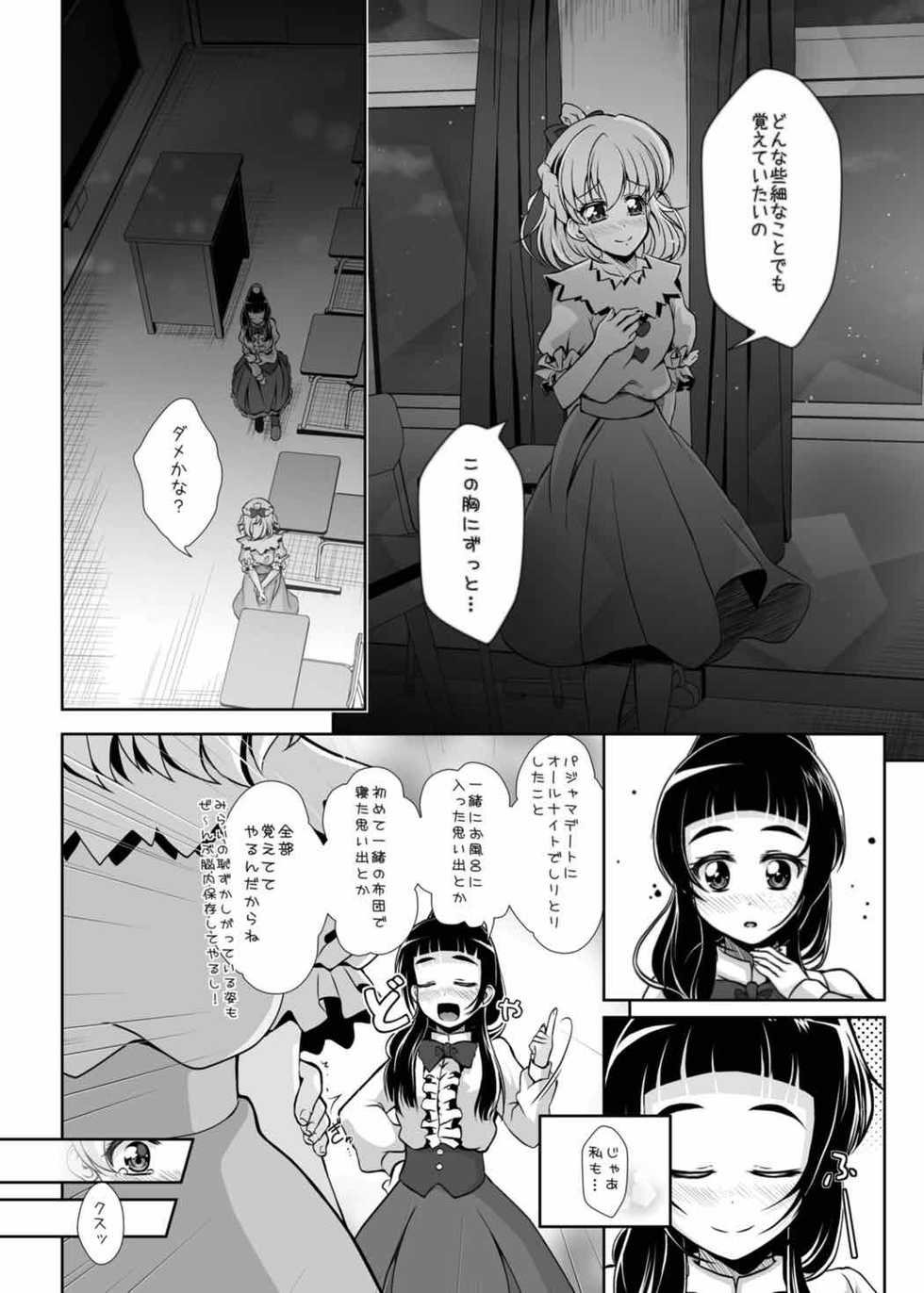 [MirrorWorld (Mira)] Mirai ni Tsuzuku Mahou (Mahou Tsukai Precure!) [Digital] - Page 7