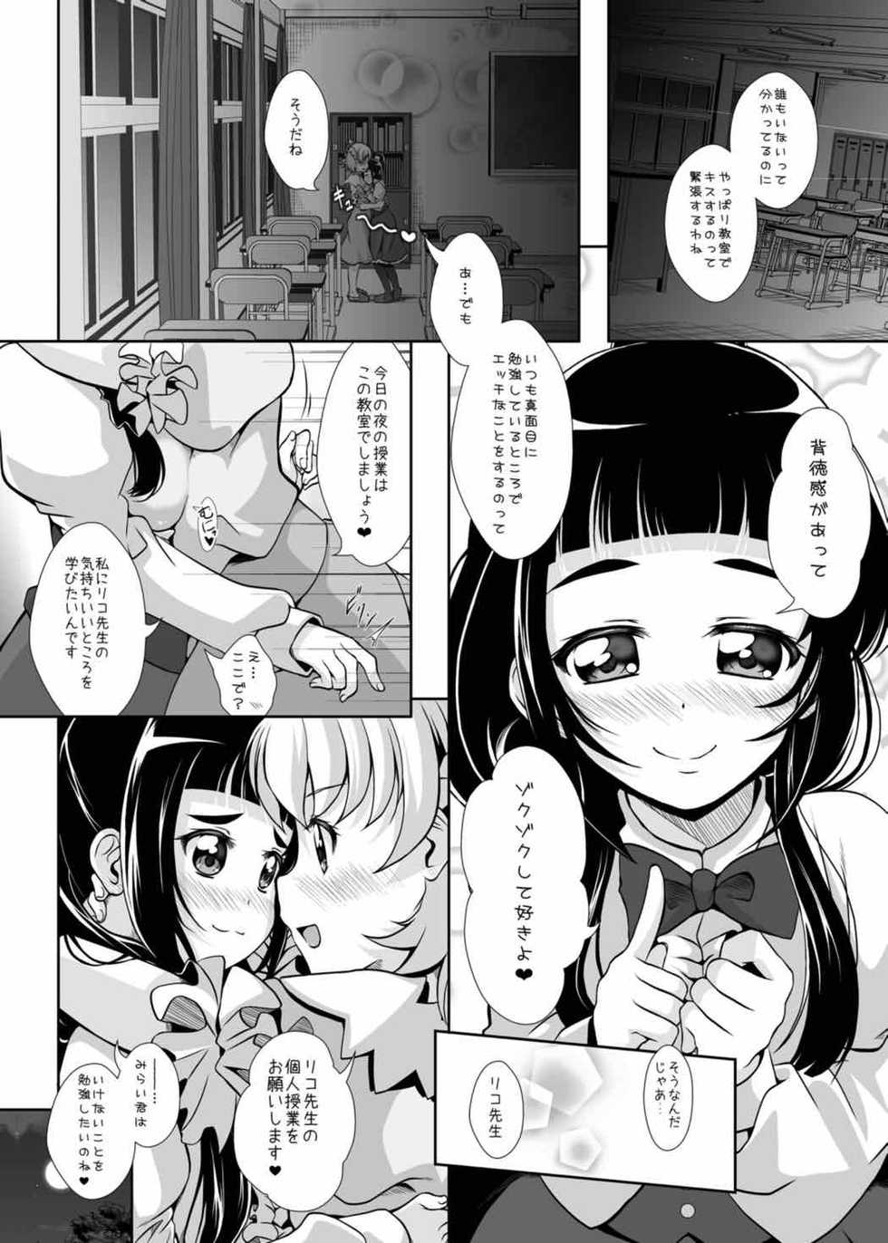 [MirrorWorld (Mira)] Mirai ni Tsuzuku Mahou (Mahou Tsukai Precure!) [Digital] - Page 9