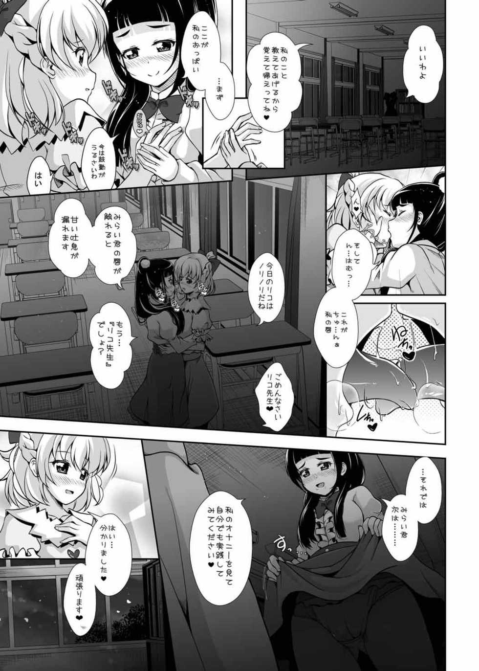 [MirrorWorld (Mira)] Mirai ni Tsuzuku Mahou (Mahou Tsukai Precure!) [Digital] - Page 10