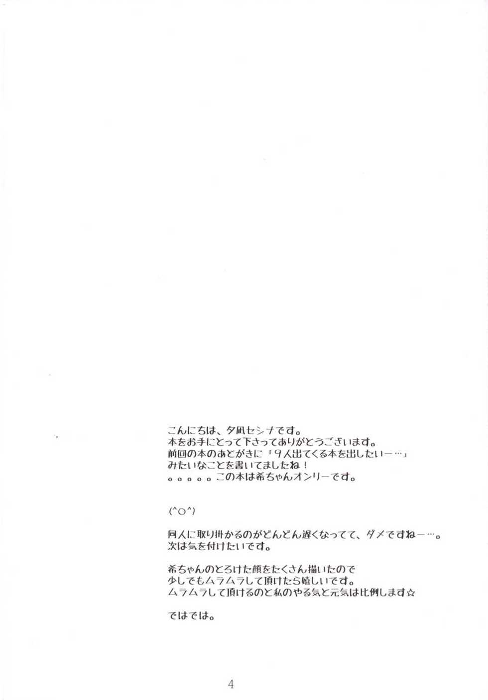 (C86) [Aomidoro (Yuunagi Sesina)] No Bra Live (Love Live!) - Page 3