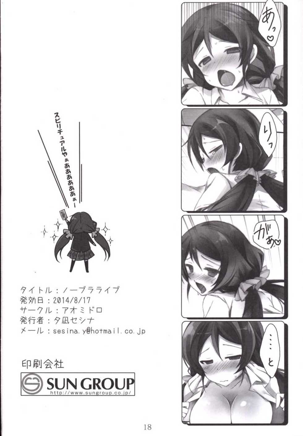 (C86) [Aomidoro (Yuunagi Sesina)] No Bra Live (Love Live!) - Page 17